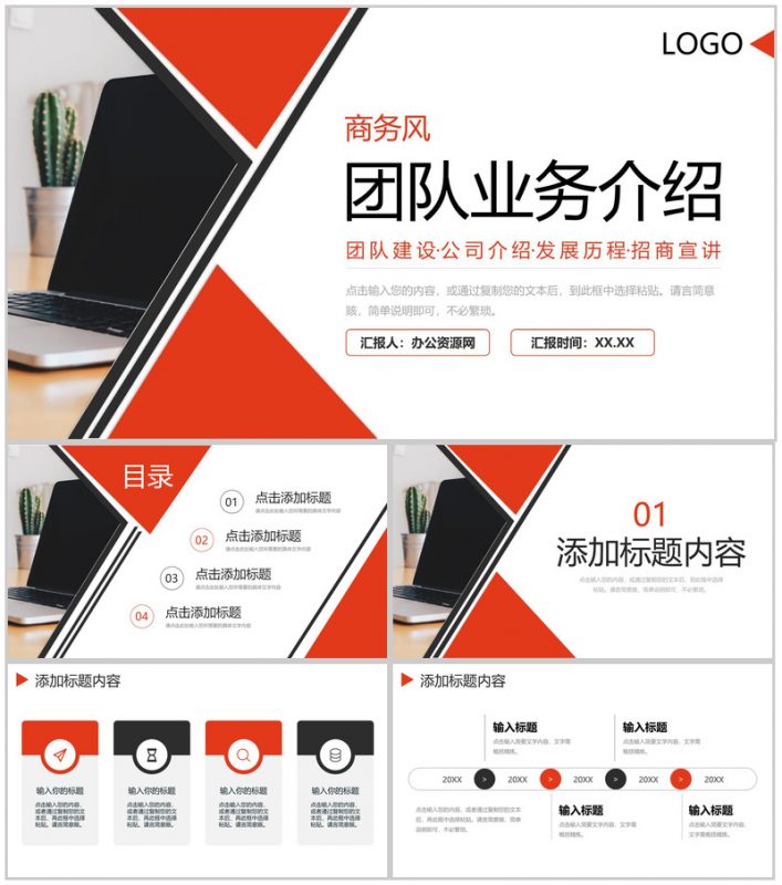 商务风企业团队业务介绍新员工入职培训PPT模板-办公资源网