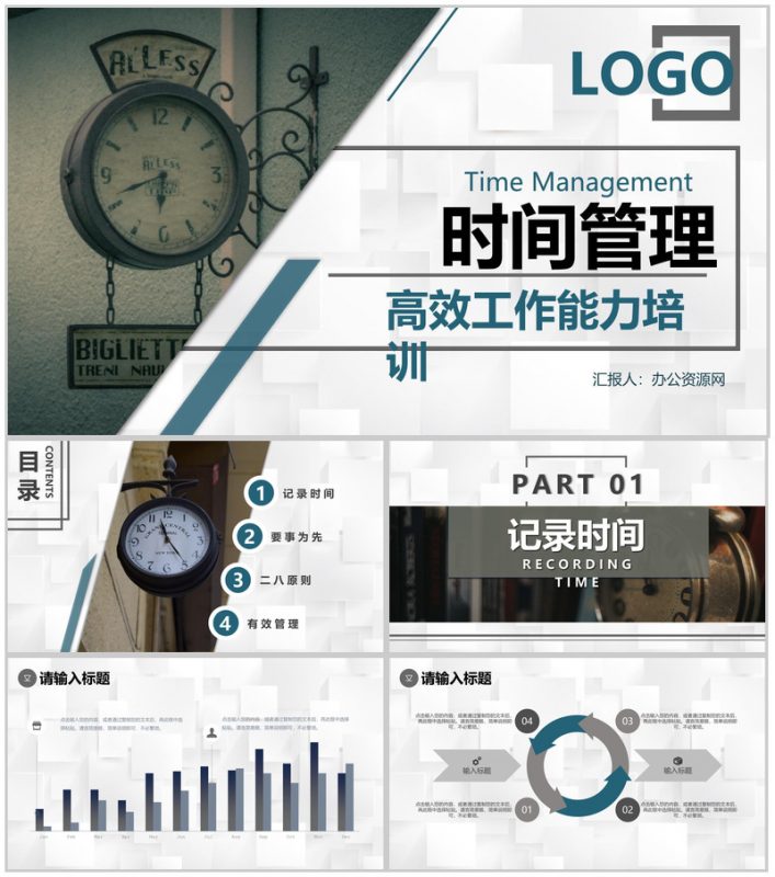 高效工作必备时间管理的个人感悟心得体会员工培训专用PPT模板-办公资源网