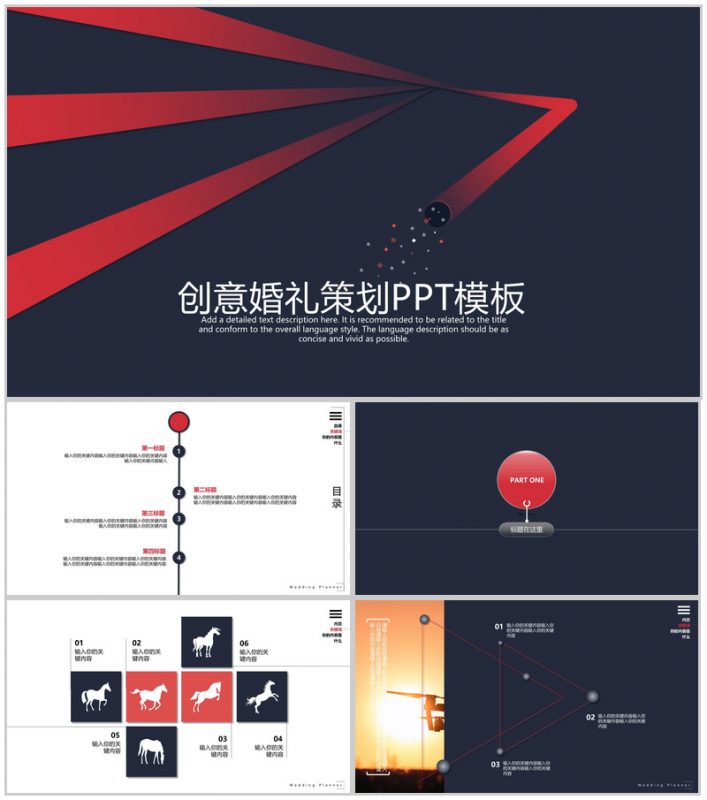 蓝灰创意大气商务风婚礼策划方案PPT模板-办公资源网