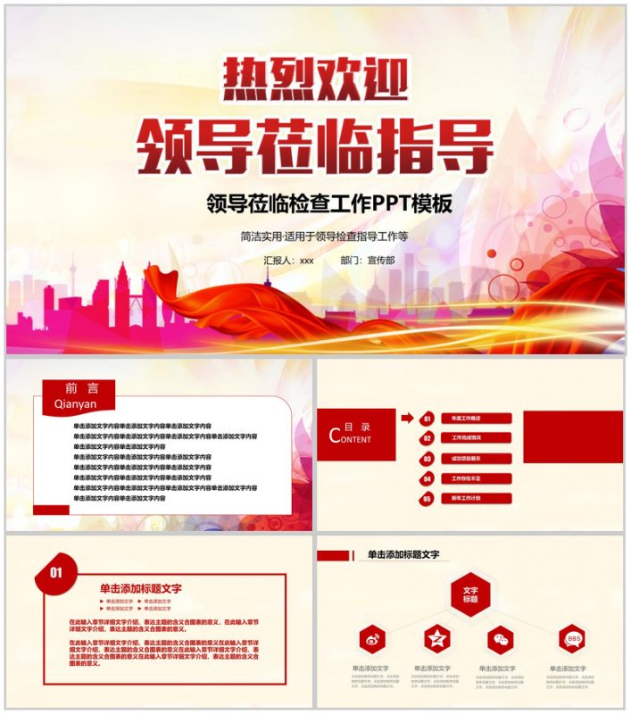 简洁实用欢迎领导莅临检查工作PPT模板-办公资源网