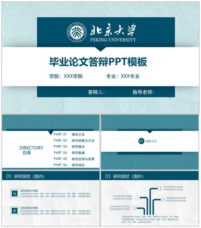 素雅简约大气毕业论文答辩PPT模板-办公资源网