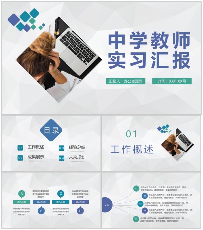 中学教师个人实习汇报总结教育教学工作内容实施规划PPT模板-办公资源网