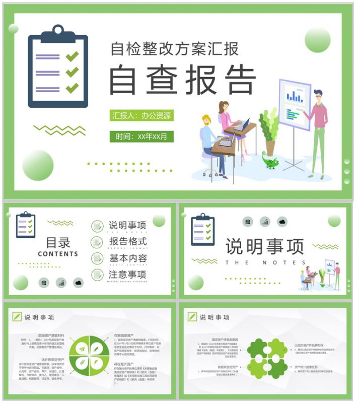 公司自检自评工作整改方案汇报自查报告总结PPT模板-办公资源网