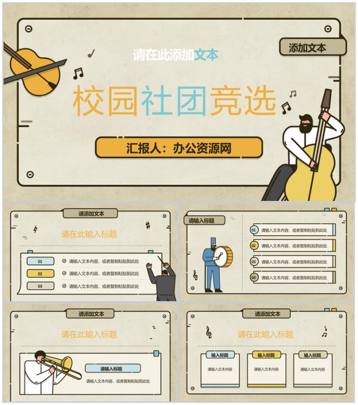 大学生校园社团竞选学生会竞选干部宗旨承诺自我介绍演讲稿PPT模板-办公资源网