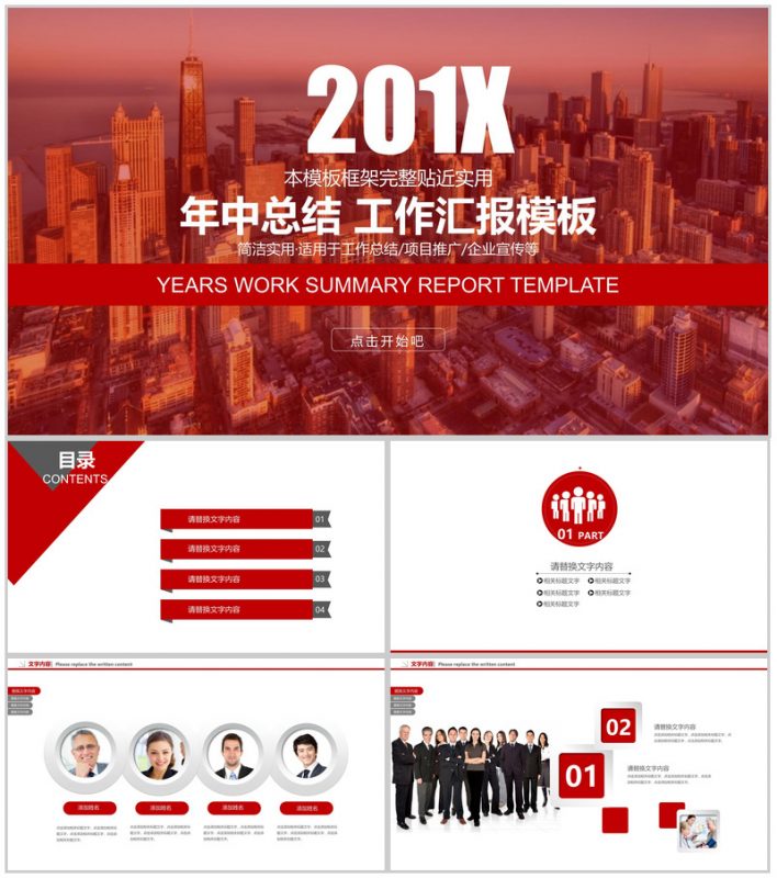 大气简洁实用个人总结工作汇报动态PPT模板-办公资源网