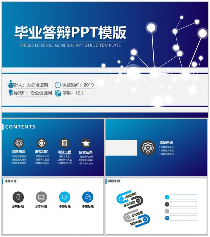 简约风化学化工类毕业答辩毕业设计PPT模板-办公资源网