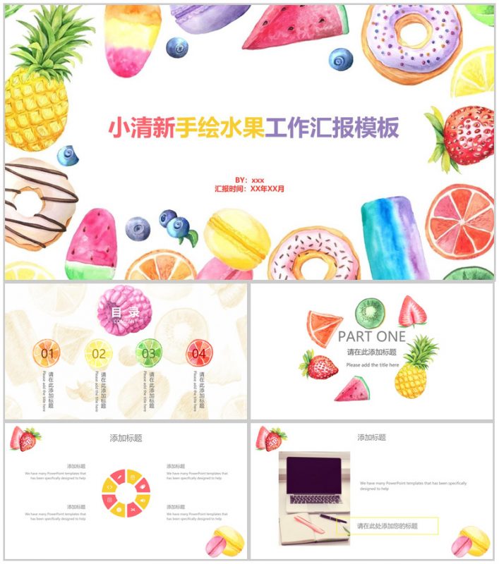 小清新手绘水果工作汇报PPT模板-办公资源网