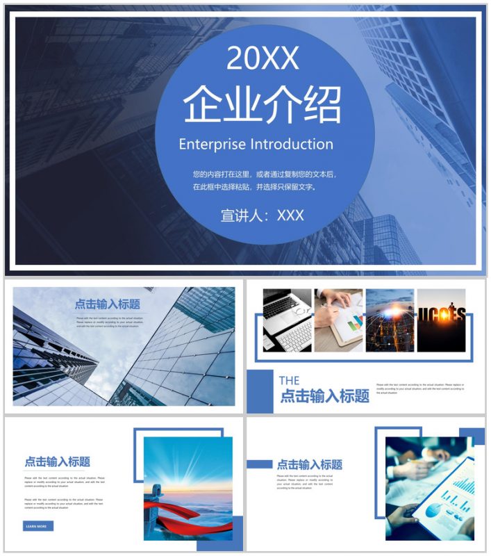 蓝色商务风企业介绍文化宣传员工风采发展规划PPT模板-办公资源网