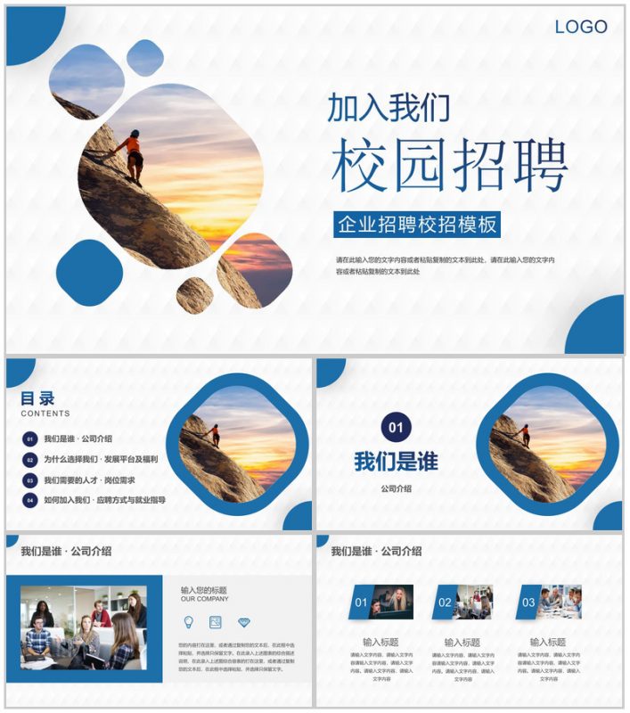 企业介绍宣传公司校园招聘集团招聘方案制定PPT模板-办公资源网