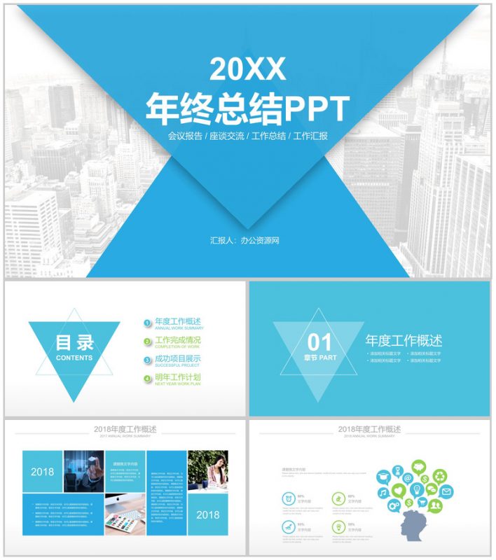 会议报告座谈交流工作总结汇报PPT模板-办公资源网