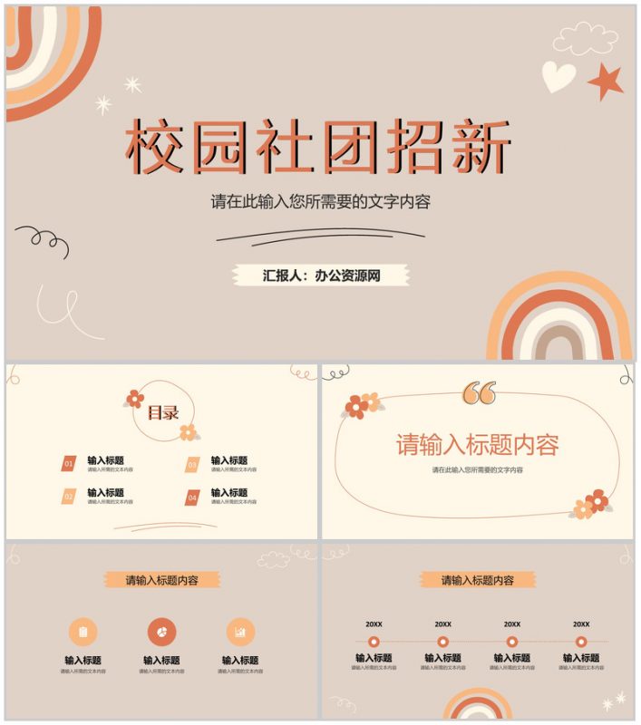 校园社团招新计划方案学生会竞选活动宣传策划PPT模板-办公资源网