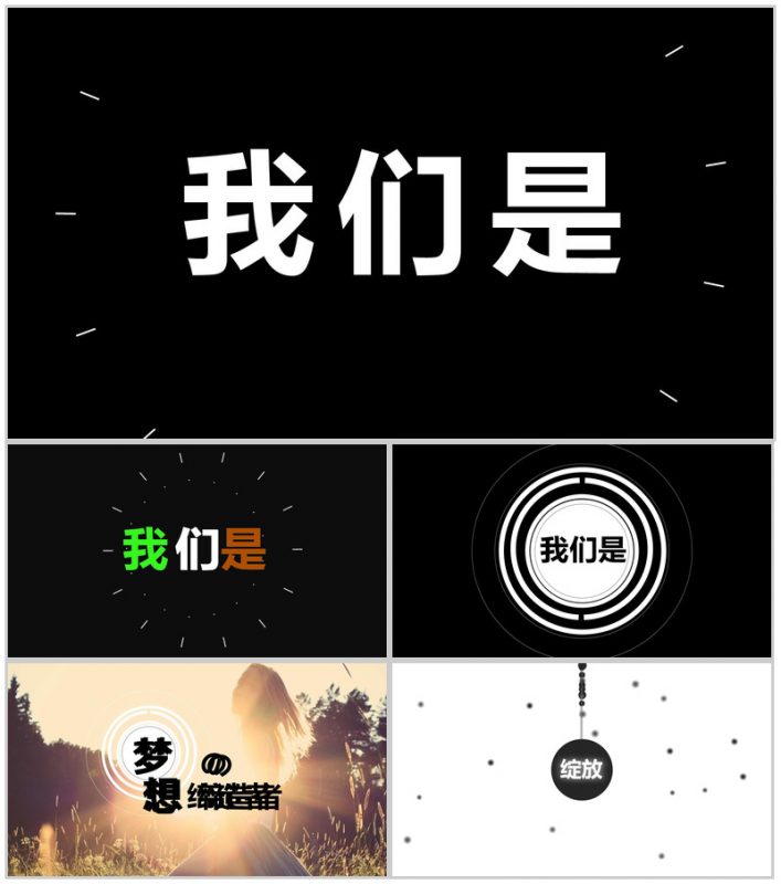 创意炫酷大气简约企业简介公司介绍快闪PPT模板-办公资源网