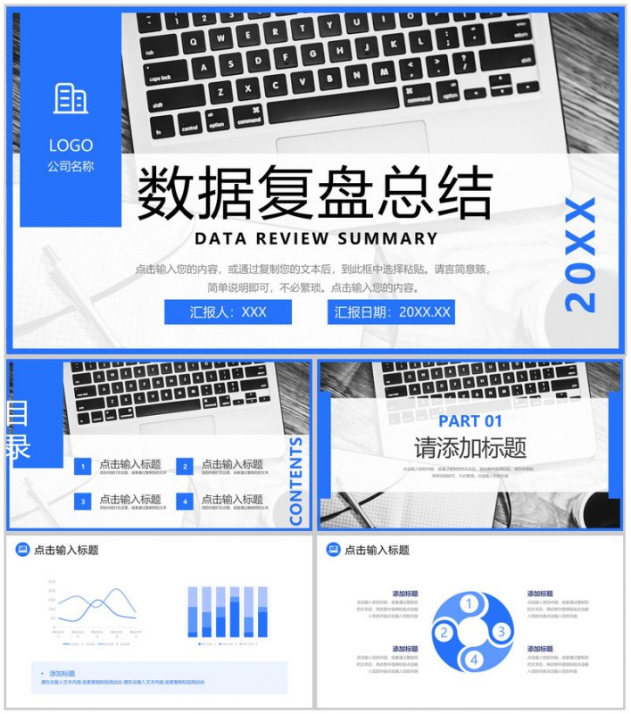 蓝色商务风项目数据复盘总结数据分析产品优化PPT模板-办公资源网