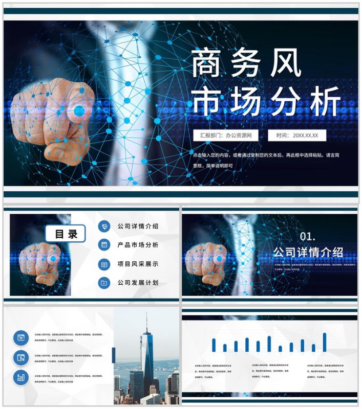 科技互联网创业计划书市场营销数据分析工作总结汇报PPT模板-办公资源网