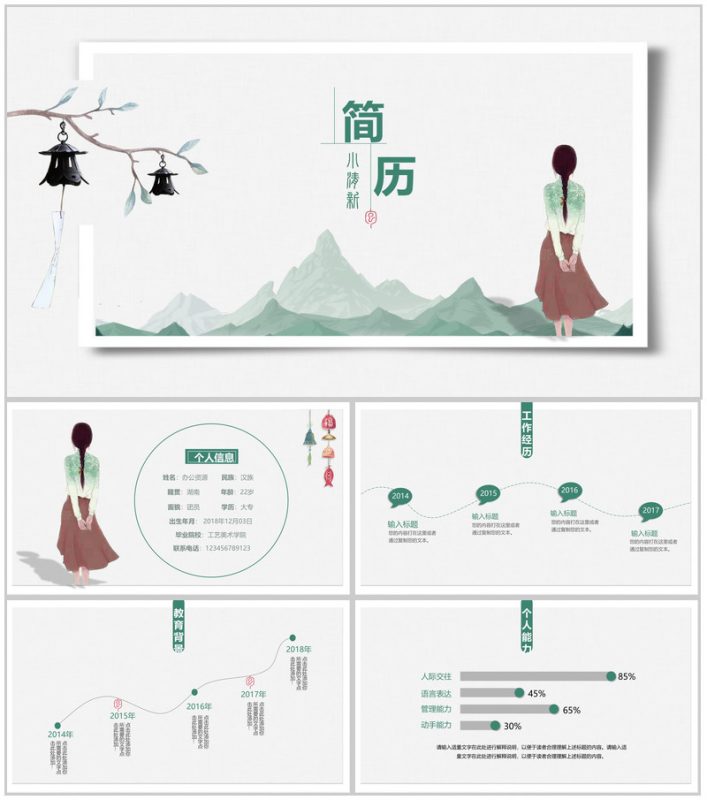 小清新淡雅商务自我介绍个人求职简历PPT模板-办公资源网