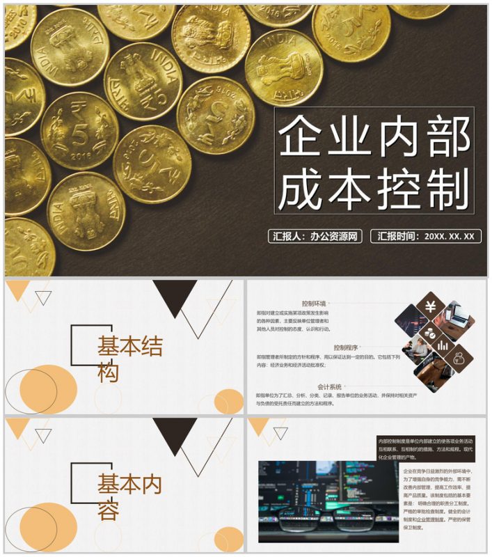 部门团队内部成本控制应用指引流程总结PPT模板-办公资源网