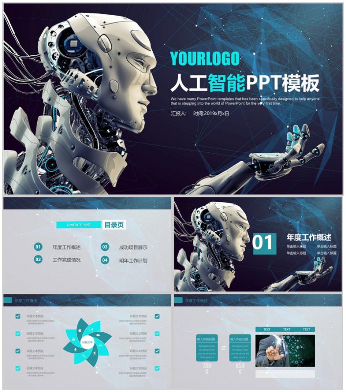 高端大气商务人工智能科技产品介绍工作汇报总结PPT模板-办公资源网