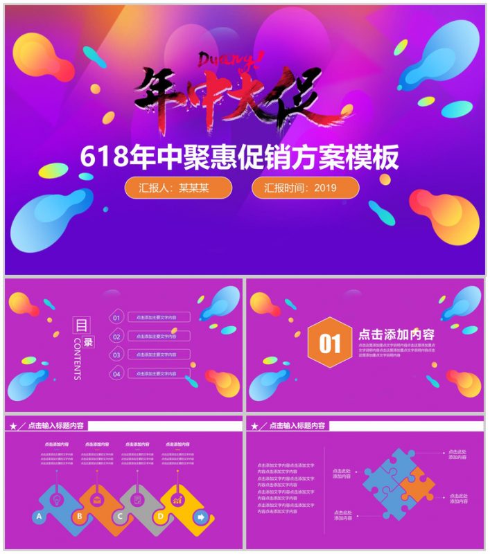 紫色618年中聚惠促销方案PPT模板-办公资源网