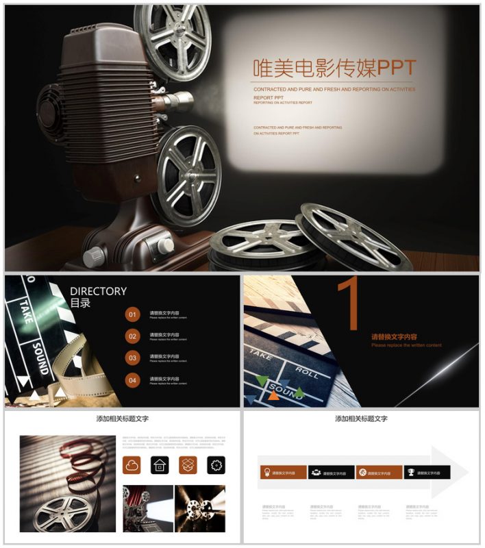 胶卷主题唯美电影传媒通用PPT模板-办公资源网