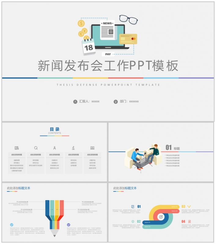 简约精美新闻发布会工作总结PPT模板-办公资源网