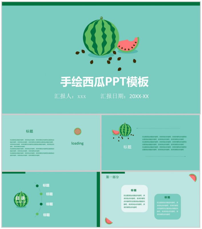 手绘西瓜夏季主题PPT模板-办公资源网