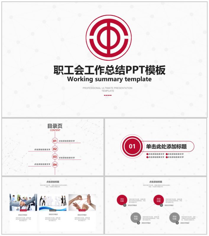 白色职工会工作总结PPT模板-办公资源网