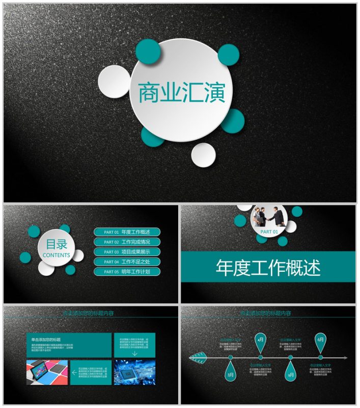 黑绿大气商务年度工作总结PPT模板-办公资源网