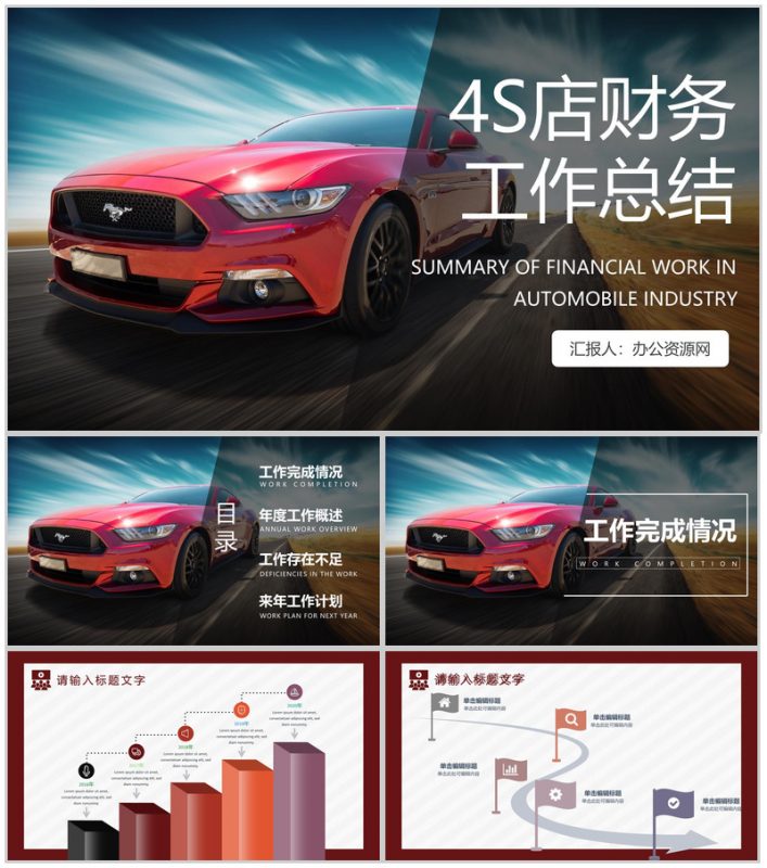 企业4s店财务述职报告工作总结审计工作PPT模板-办公资源网