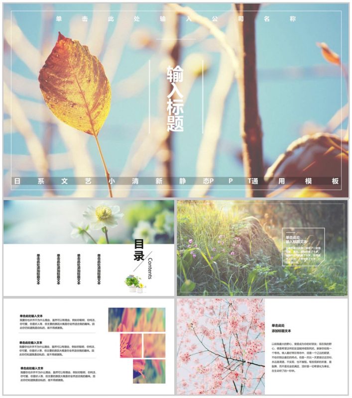 日系文艺小清新工作总结通用PPT模板-办公资源网