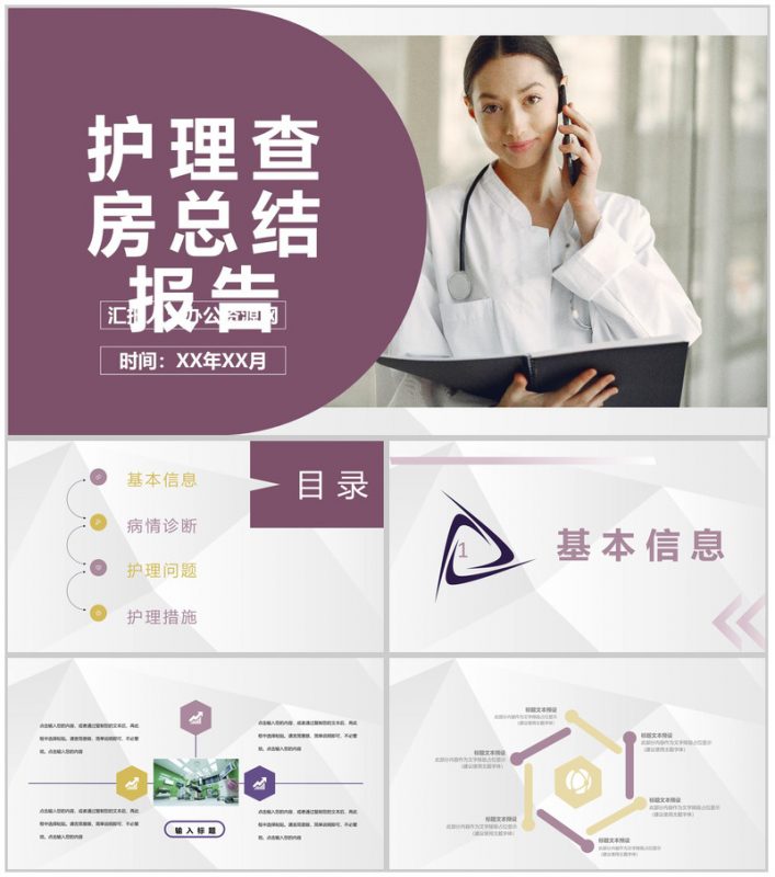 手术室护理查房汇报术后护理问题解决措施总结报告PPT模板-办公资源网