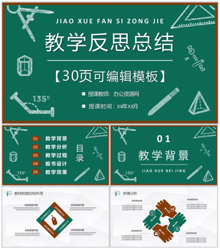 初级中学语文教师课后教学反思结果汇报总结PPT模板-办公资源网