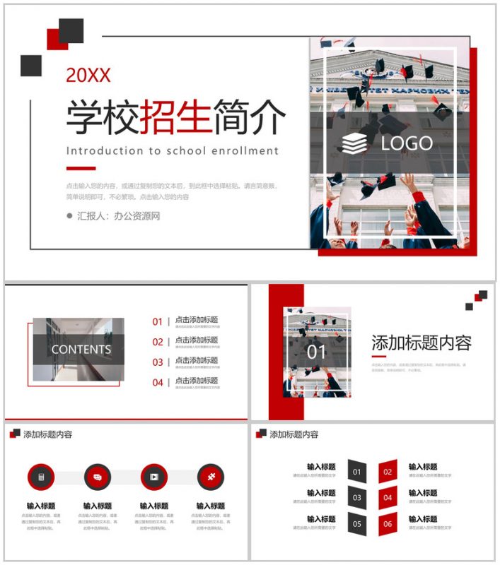 简约学校招生简介教育教学工作汇报PPT模板-办公资源网