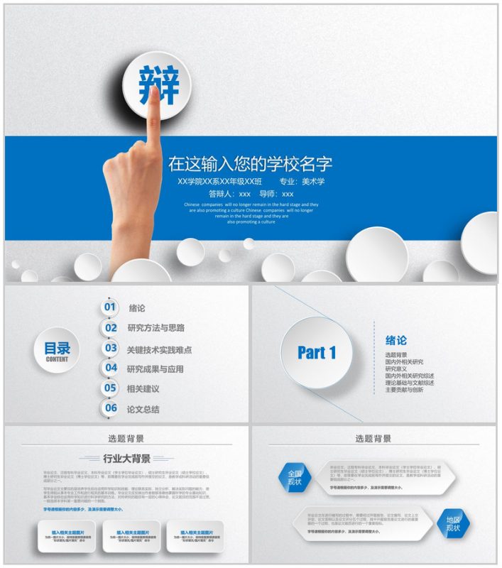 大学学业专业毕业专用论文答辩PPT模板-办公资源网