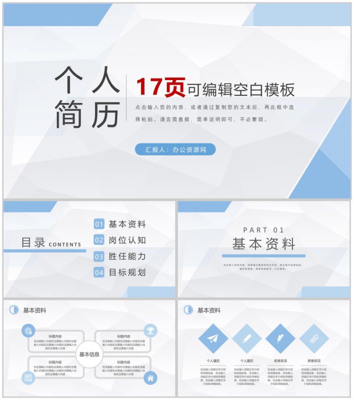 白色商务风格大学生或教师个人简历自我评价竞聘报告样本范文PPT模板-办公资源网