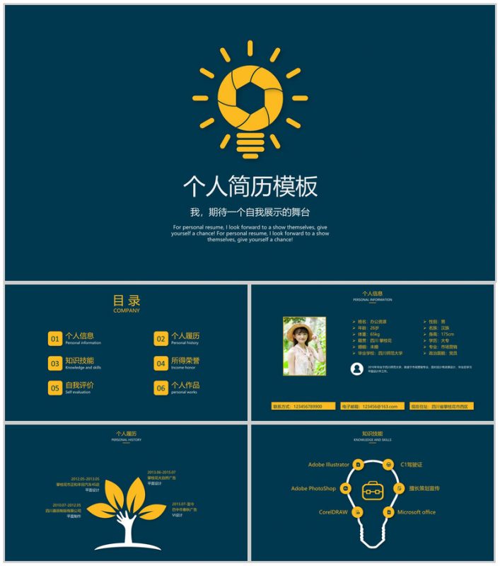 个性创意小灯泡商务个人简历竞聘求职自我介绍PPT模板-办公资源网