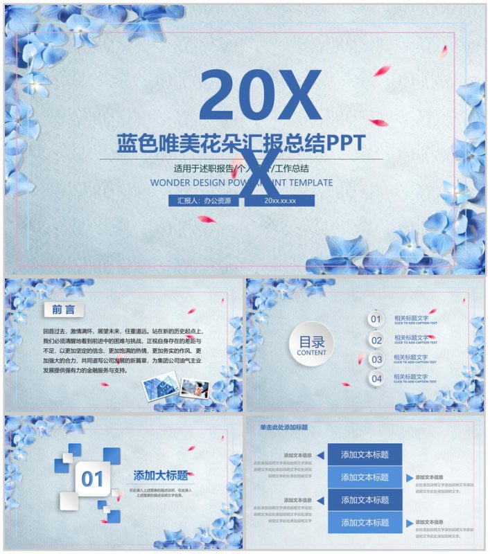 蓝色唯美花朵汇报总结PPT模板-办公资源网