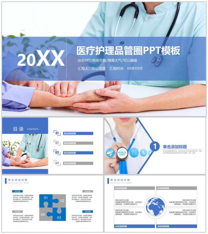 精美大气医学医疗护理品管圈行业成果汇报总结PPT模板-办公资源网