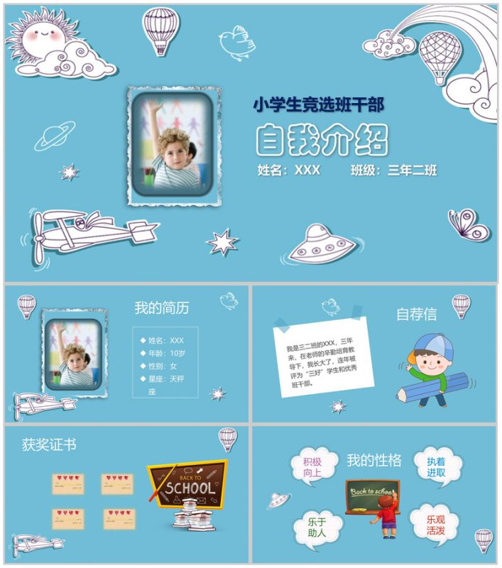 创意蓝色清新小学生自荐竞选班干-办公资源网