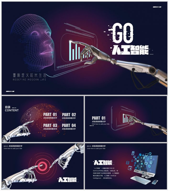 人工智能通讯新时代PPT模板-办公资源网