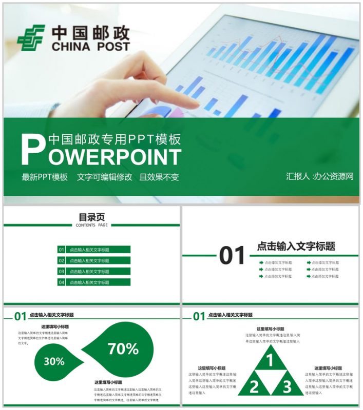 中国邮政储蓄银行年终总结PPT模板-办公资源网