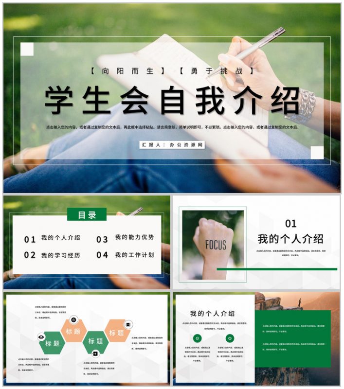 在校学生竞选学生会主席自我介绍竞选宣言PPT模板-办公资源网