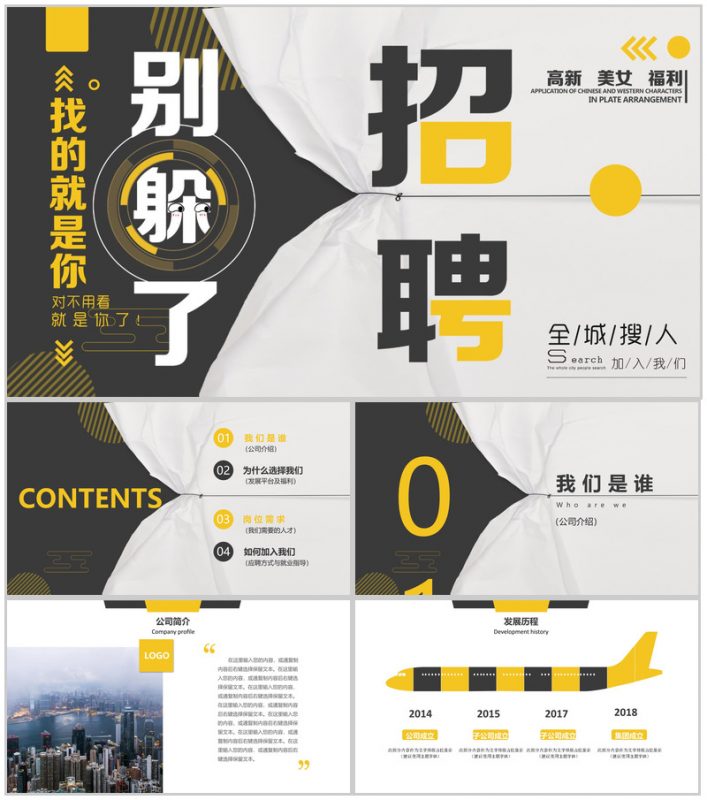 大气简约商务公司介绍企业招聘PPT模板-办公资源网