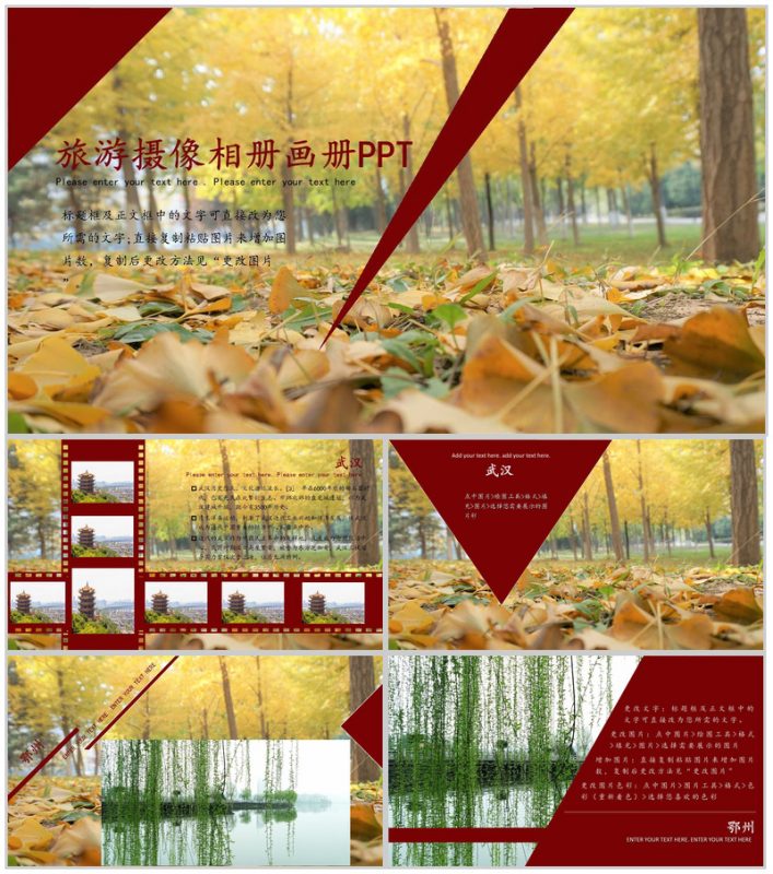 魅力湖北旅游旅行日记摄像相册纪念-办公资源网