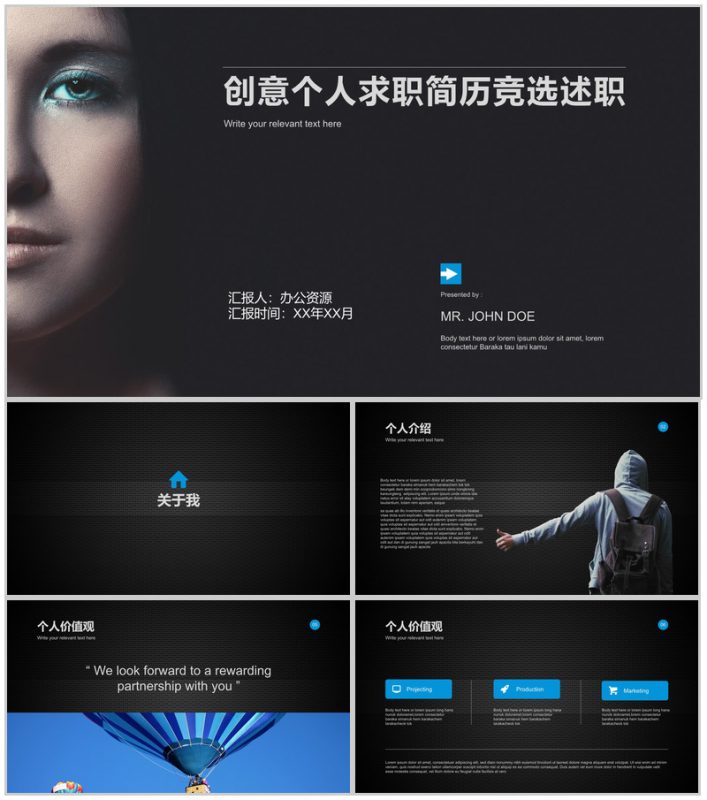 创意个性商务个人求职简历竞聘述职报告PPT模板-办公资源网