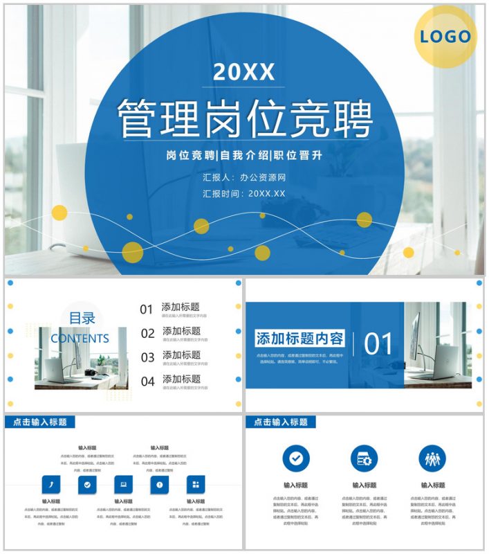 蓝色企业管理岗位竞聘演讲工作能力展示PPT模板-办公资源网