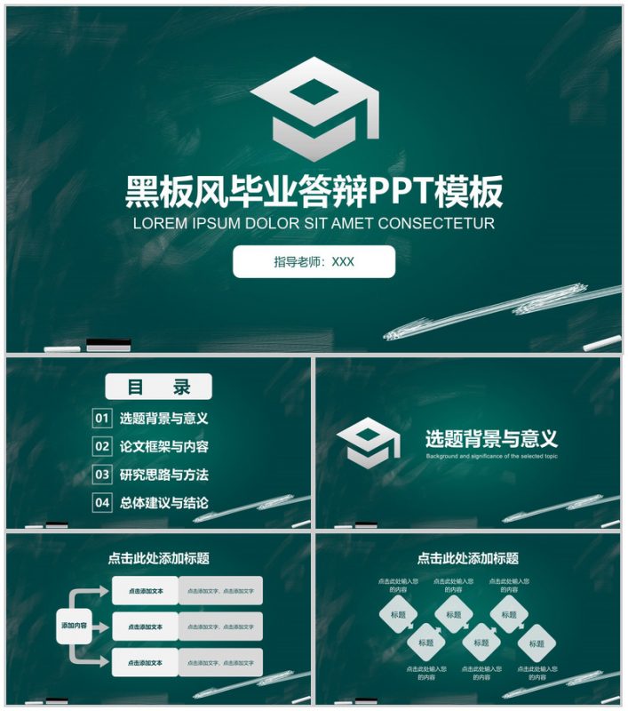黑板风毕业总结论文答辩PPT模板-办公资源网
