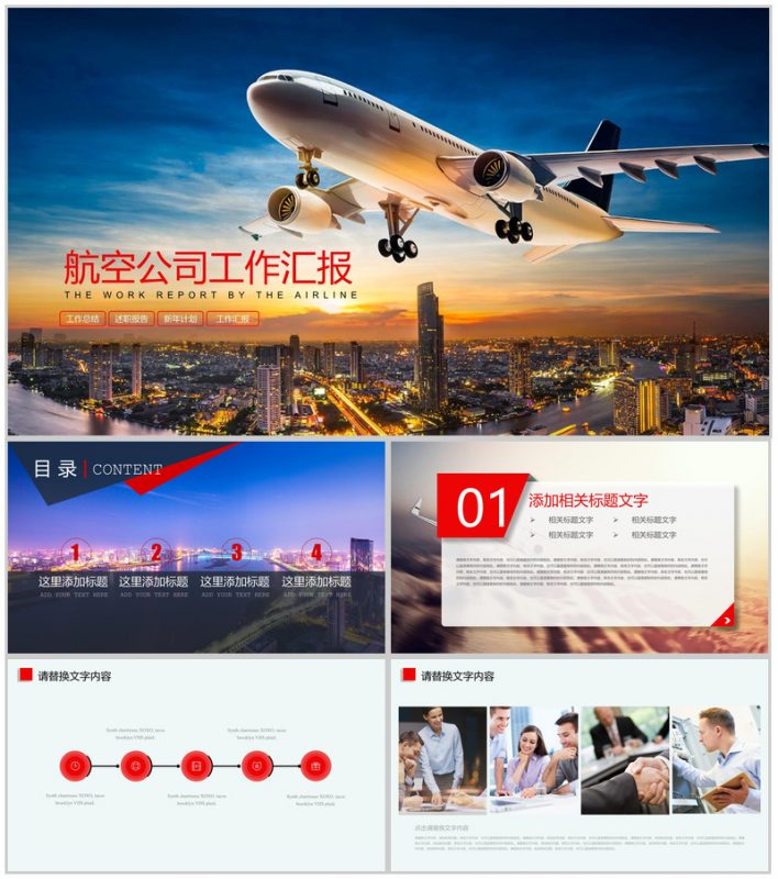 简洁全面航空公司工作汇报PPT模板-办公资源网