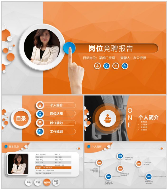 橙色微立体创意岗位竞聘演讲报告PPT模板-办公资源网