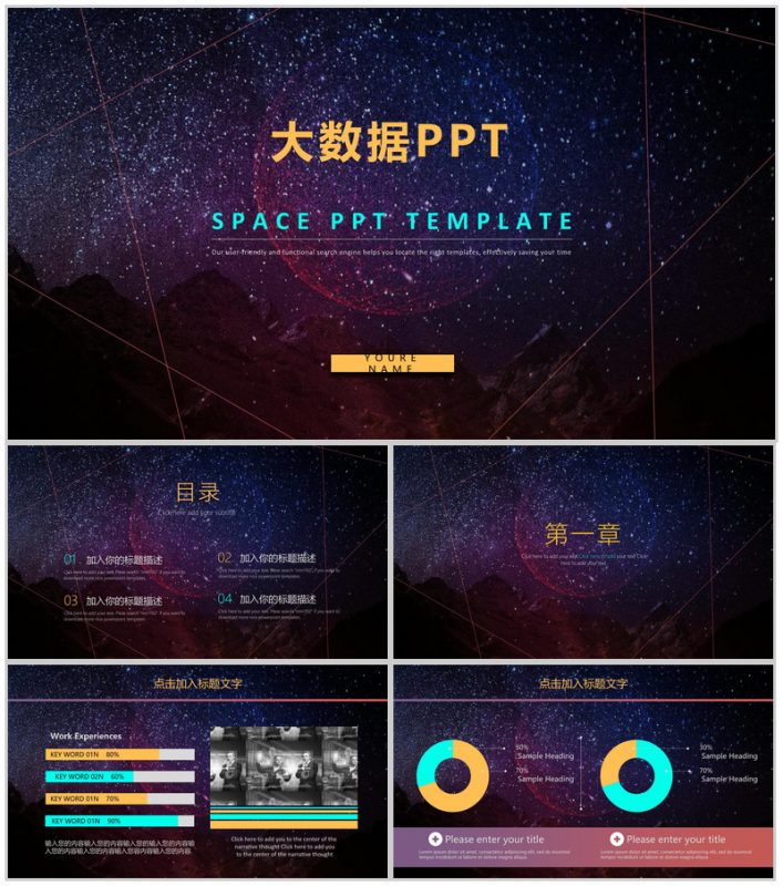 唯美星空设计动态大数据云计算PPT模板-办公资源网