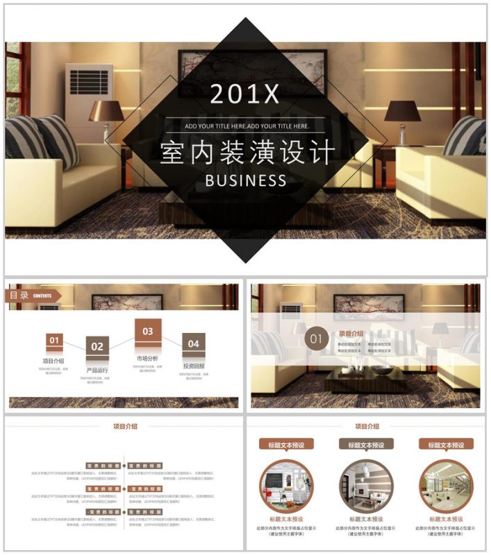 室内装潢装修设计规划PPT模板-办公资源网